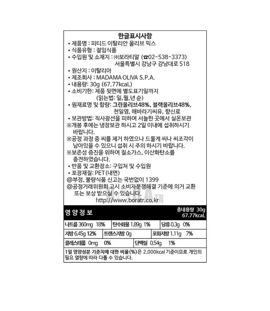 [무료배송] 마다마 올리브스낵(30g x 12개) 다구성 상세페이지 24